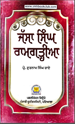 Jassa Singh Ramgarhia By Prof. Gurnam Singh Rai
